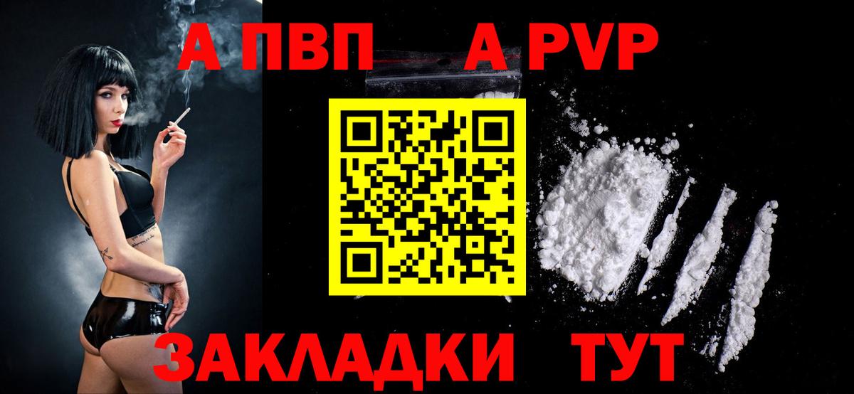 Альфа ПВП VHQ Прокопьевск