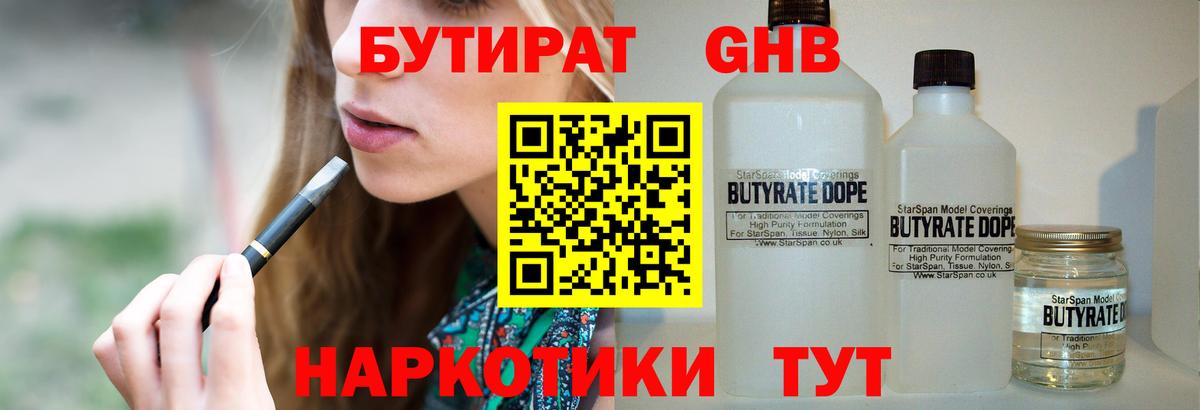 БУТИРАТ бутик Прокопьевск