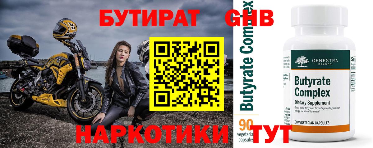 Прокопьевск  Бутират буратино  Вход с VPN 