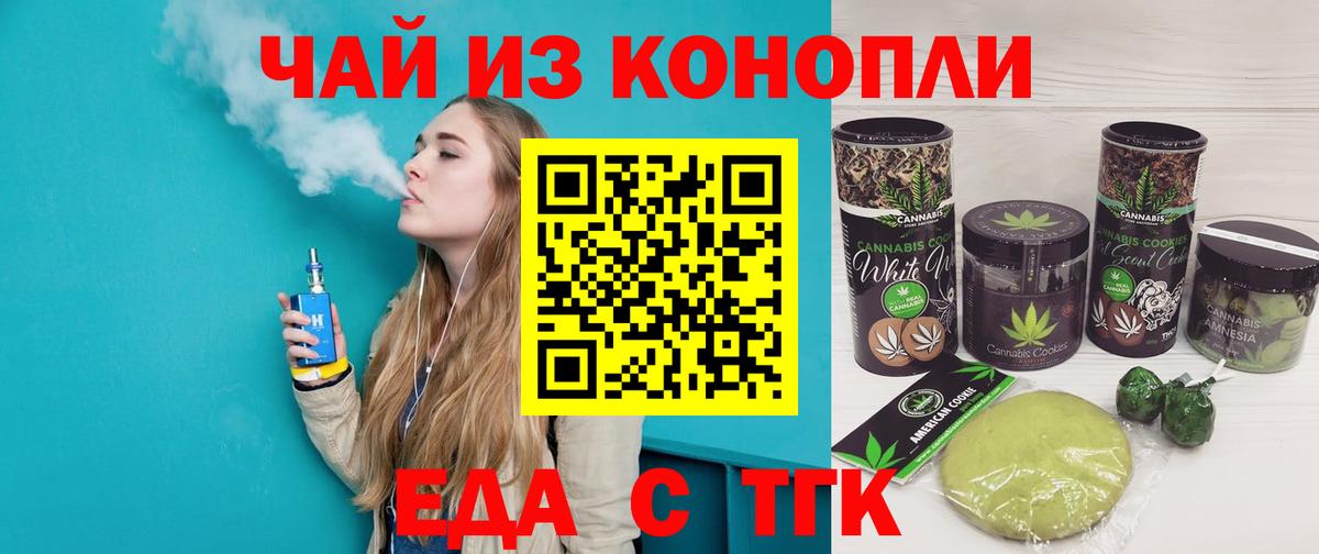 Прокопьевск  Cannafood марихуана  Вход с VPN 