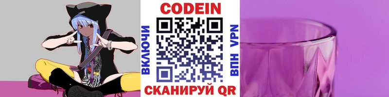 Кодеин Purple Drank  hydra сайт  Прокопьевск 