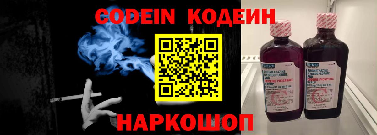 Прокопьевск  Кодеин напиток Lean (лин)  Вход с VPN 