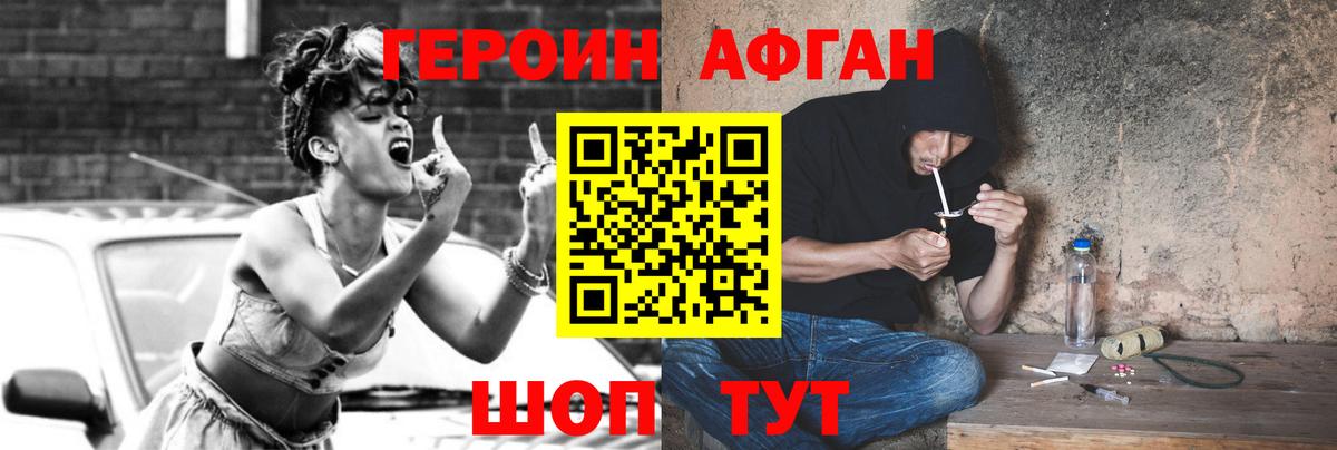 ГЕРОИН хмурый Прокопьевск
