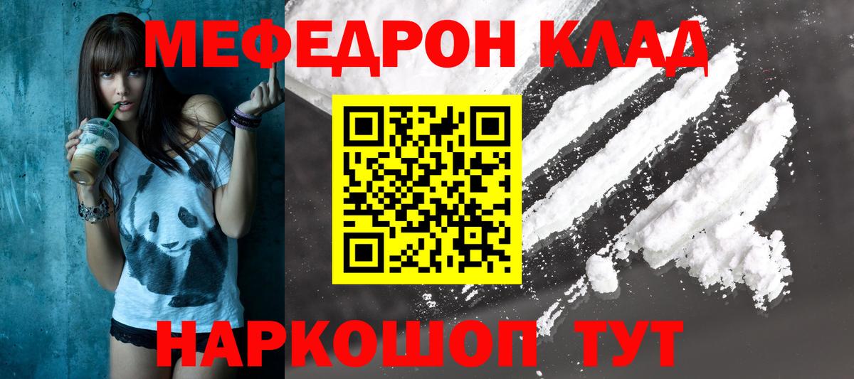 МЯУ-МЯУ мяу мяу  МЕФ  Прокопьевск  Мефедрон  Меф мука  Вход с VPN 