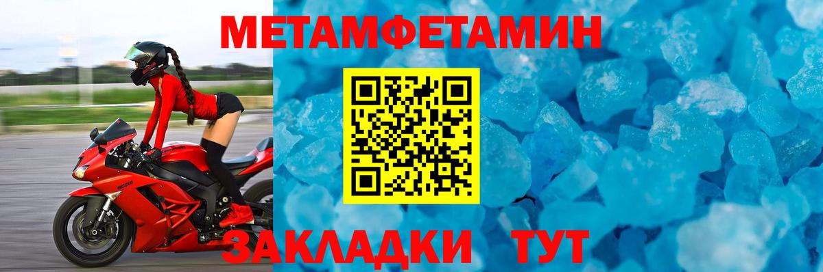 Метамфетамин Methamphetamine  Первитин  Прокопьевск  Вход с VPN 